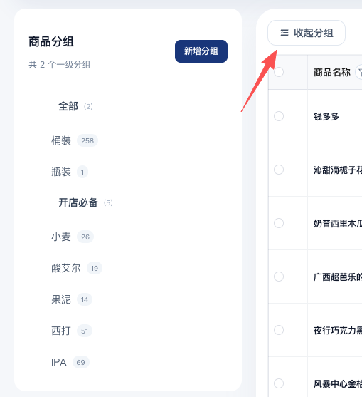 展示分组编辑页面