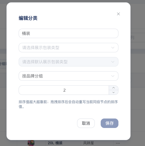 展示分组配置页面